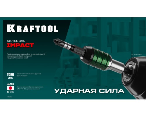 Ударные биты Impact PZ2, 50 мм, 10 шт. KRAFTOOL 26193-2-50-S10