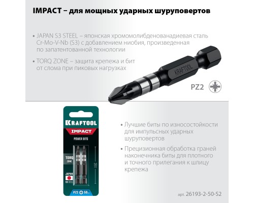 Ударные биты Impact PZ 2, 50 мм, 2 шт. KRAFTOOL 26193-2-50-S2