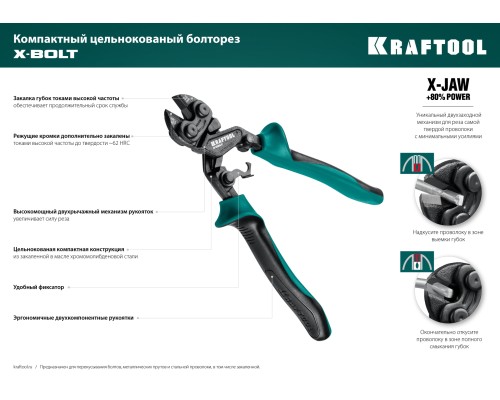 Компактный цельнокованый болторез X-BOLT, 200 мм KRAFTOOL 23283
