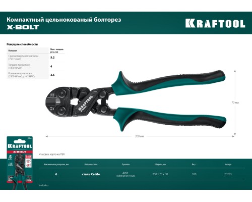 Компактный цельнокованый болторез X-BOLT, 200 мм KRAFTOOL 23283