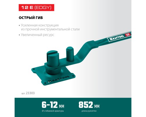 Ручной станок для гибки арматуры 12 E, острый гиб, на подшипнике KRAFTOOL 23303