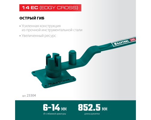 Ручной станок для гибки арматуры 14 EC, острый гиб, на подшипнике KRAFTOOL 23304