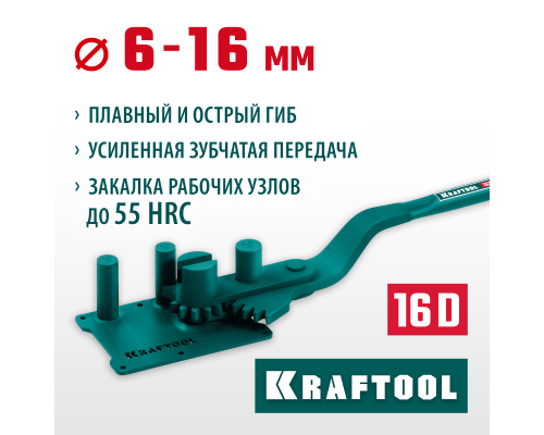 Ручной станок для гибки арматуры c зубчатой передачей 16D, 6-16 мм, острый и плавный гиб KRAFTOOL 23301