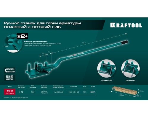 Ручной станок для гибки арматуры c зубчатой передачей 16D, 6-16 мм, острый и плавный гиб KRAFTOOL 23301