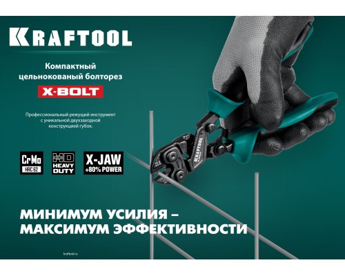 Компактный цельнокованый болторез X-BOLT, 200 мм KRAFTOOL 23283