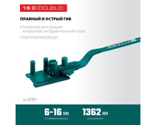Ручной станок для гибки арматуры c зубчатой передачей 16D, 6-16 мм, острый и плавный гиб KRAFTOOL 23301