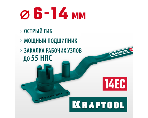 Ручной станок для гибки арматуры 14 EC, острый гиб, на подшипнике KRAFTOOL 23304