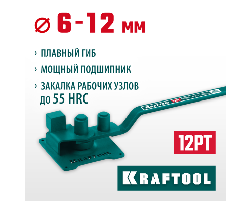Ручной станок для гибки арматуры 12 PT, плавный гиб, на подшипнике KRAFTOOL 23305