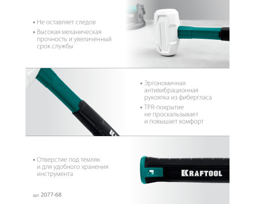 Белая киянка X-FORCE 680 г KRAFTOOL 2077-68