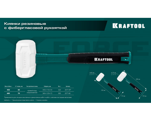 Белая киянка X-FORCE 680 г KRAFTOOL 2077-68