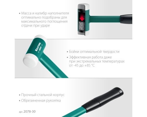 Безынерционный молоток Dead Blow, 30 мм, 450 г KRAFTOOL 2078-30