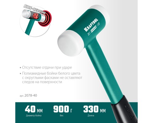 Безынерционный молоток Dead Blow, 30 мм, 450 г KRAFTOOL 2078-40