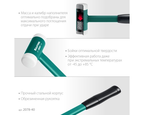 Безынерционный молоток Dead Blow, 30 мм, 450 г KRAFTOOL 2078-40