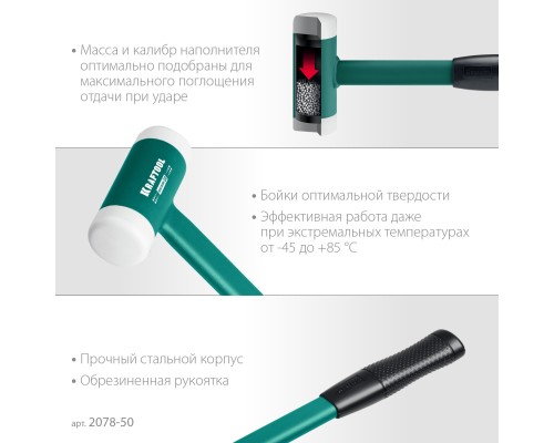 Безынерционный молоток Dead Blow 50 мм, 900 г KRAFTOOL 2078-50