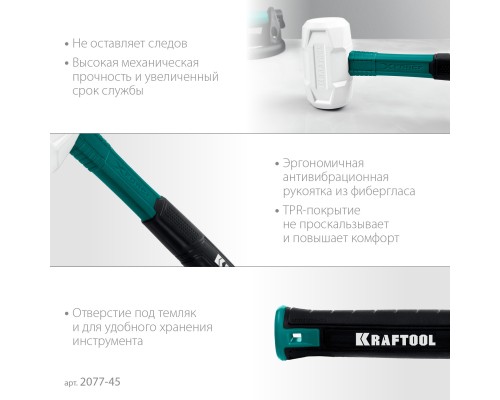 Белая киянка X-FORCE 450 г KRAFTOOL 2077-45