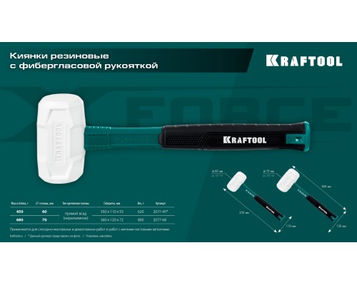 Белая киянка X-FORCE 450 г KRAFTOOL 2077-45