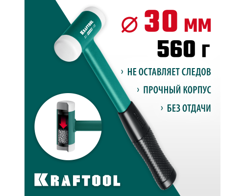 Безынерционный молоток Dead Blow, 30 мм, 450 г KRAFTOOL 2078-30