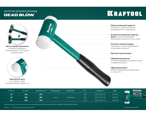 Безынерционный молоток Dead Blow, 30 мм, 450 г KRAFTOOL 2078-30