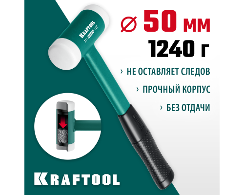Безынерционный молоток Dead Blow 50 мм, 900 г KRAFTOOL 2078-50