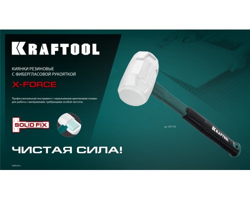 Белая киянка X-FORCE 680 г KRAFTOOL 2077-68