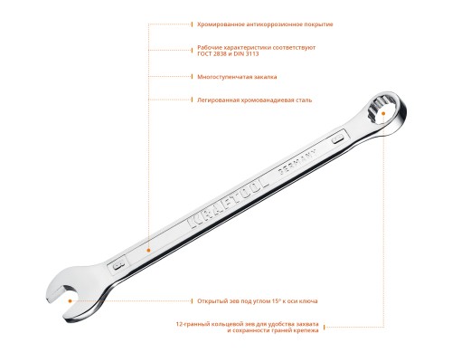 Комбинированный гаечный ключ 9 мм KRAFTOOL 27079-09_z01