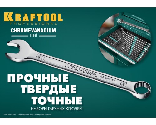 Набор комбинированных гаечных ключей 18 шт., 6-32 мм KRAFTOOL 27079-H18E