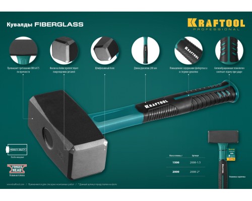 Кувалда Fiberlass, 2 кг KRAFTOOL 2008-2