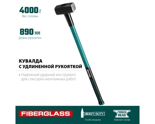 Кувалда с удлиненной рукояткой Fiberglass, 4 кг KRAFTOOL 2008-4