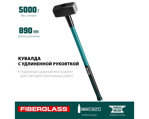 Кувалда с удлиненной рукояткой Fiberglass, 5 кг KRAFTOOL 2008-5
