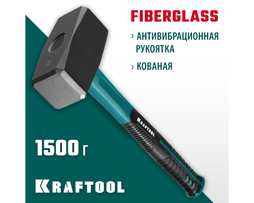 Кувалда Fiberglass, 1.5 кг KRAFTOOL 2008-1.5