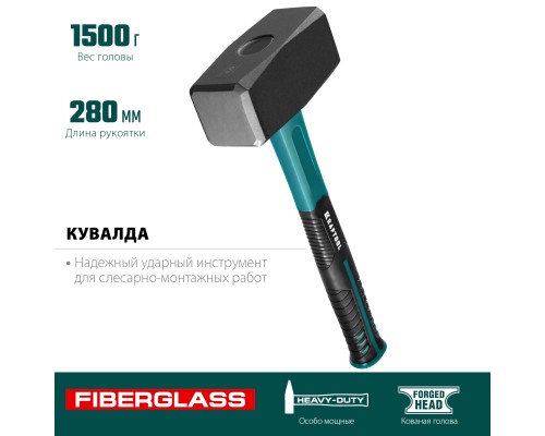 Кувалда Fiberglass, 1.5 кг KRAFTOOL 2008-1.5