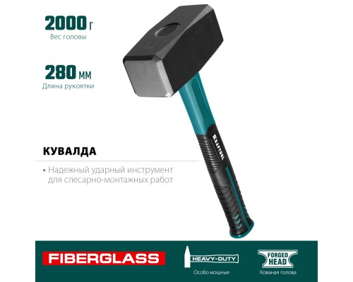 Кувалда Fiberlass, 2 кг KRAFTOOL 2008-2