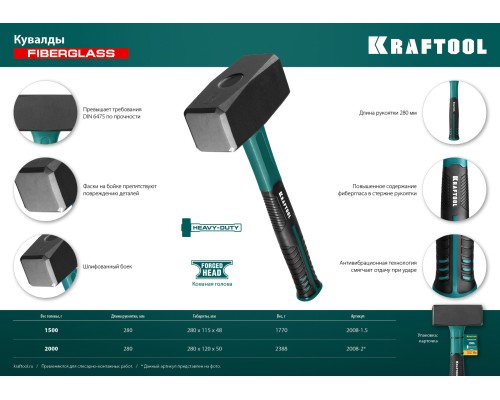 Кувалда Fiberlass, 2 кг KRAFTOOL 2008-2