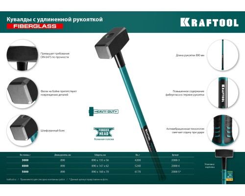 Кувалда с удлиненной рукояткой Fiberglass, 5 кг KRAFTOOL 2008-5