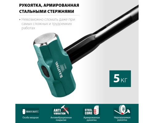 Кувалда со стальной удлиненной обрезиненной рукояткой Steel FORCE, 5 кг KRAFTOOL 2009-5