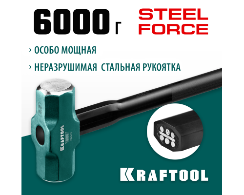Кувалда со стальной удлиненной обрезиненной рукояткой Steel FORCE, 6 кг KRAFTOOL 2009-6