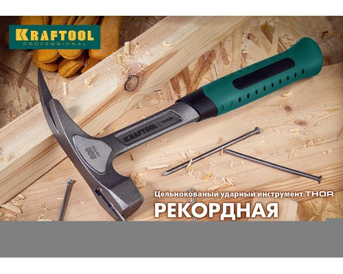 Цельнокованый столярный молоток-гвоздодер Thor, 560 г KRAFTOOL 20270
