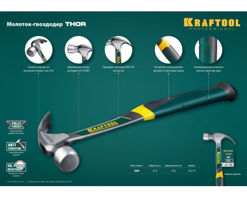 Цельнокованый столярный молоток-гвоздодер Thor, 560 г KRAFTOOL 20270