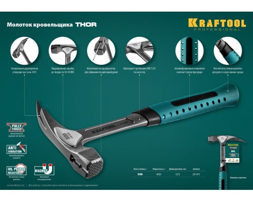 Цельнокованый молоток кровельщика Thor, 600 г KRAFTOOL 20181