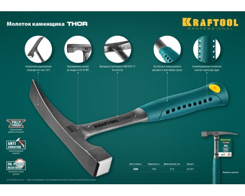 Цельнокованый молоток каменщика Thor, 600 г KRAFTOOL 20191