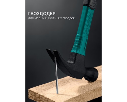 Столярный молоток-гвоздодёр X-FORCE 450 г KRAFTOOL 20265-45_z02