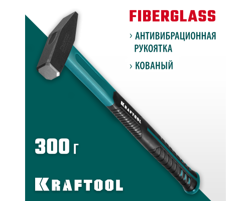Слесарный молоток Fiberglass, 300 г KRAFTOOL 2007-03