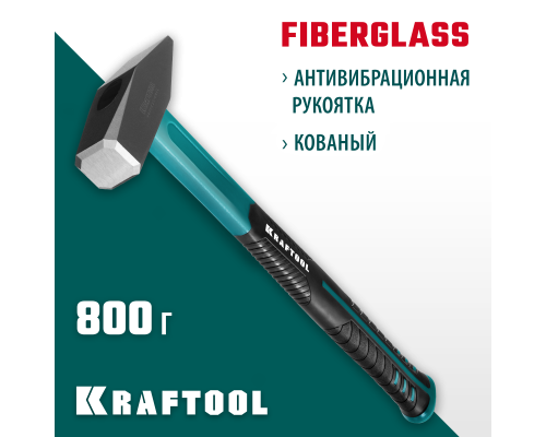 Слесарный молоток Fiberglass, 800 г KRAFTOOL 2007-08