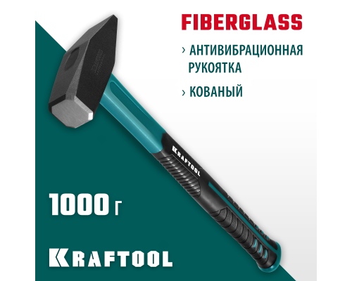 Слесарный молоток Fiberglass, 1000 г KRAFTOOL 2007-10