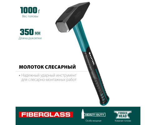 Слесарный молоток Fiberglass, 1000 г KRAFTOOL 2007-10 Слесарный молоток Fiberglass, 1000 г KRAFTOOL 2007-10