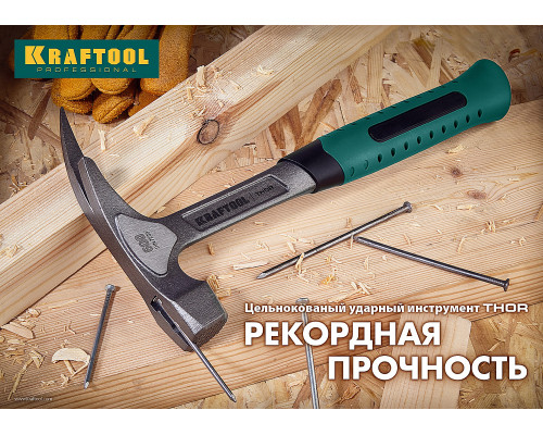 Цельнокованый слесарный молоток Thor, 500 г KRAFTOOL 20070-05 Цельнокованый слесарный молоток Thor, 500 г KRAFTOOL 20070-05