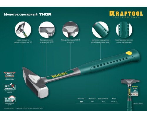 Цельнокованый слесарный молоток Thor, 500 г KRAFTOOL 20070-05 Цельнокованый слесарный молоток Thor, 500 г KRAFTOOL 20070-05