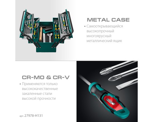 Универсальный набор инструмента GRAND-131, 131 предм., KRAFTOOL 27978-H131
