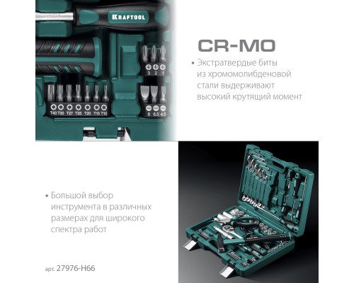 Универсальный набор инструмента EXTREM-66, 66 предм., KRAFTOOL 27976-H66_z01