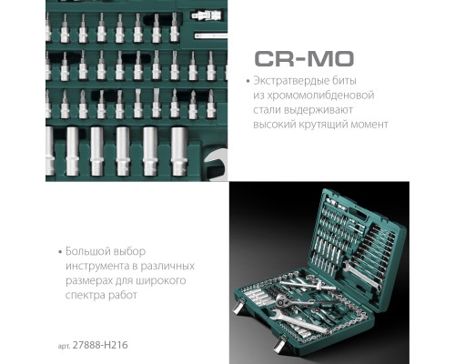 Универсальный набор инструмента X Drive, 216 предм., (1/2"+3/8"+1/4") KRAFTOOL 27888-H216